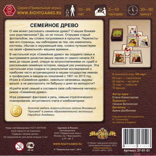 Семейное древо